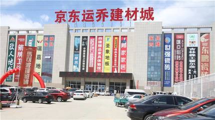 京東運喬建材城 一站式建筑材料采購的理想選擇